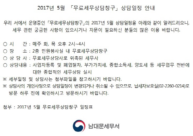 남대문세무서 5월 무료세무상.jpg